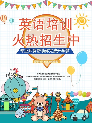 原创寒假招生海报1