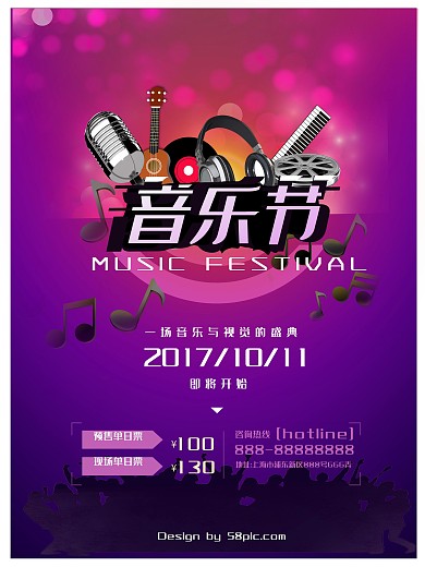 紫红色欢快酷炫音乐节校园麦克风促销海报