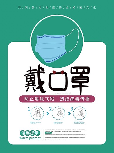 小学幼儿园校园防疫系列海报小清新手绘