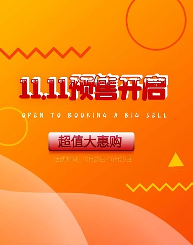 原创双11狂欢节简约风预售海报