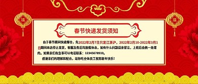 电商春节新年快递发货通知公众号封面