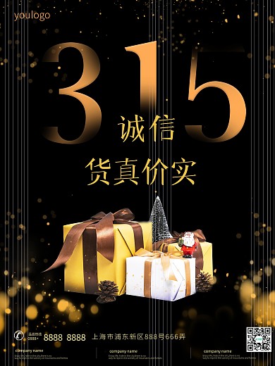 诚信购物节日海报