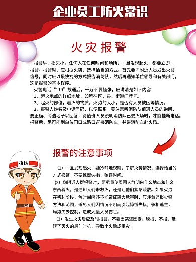 消防宣传图片
