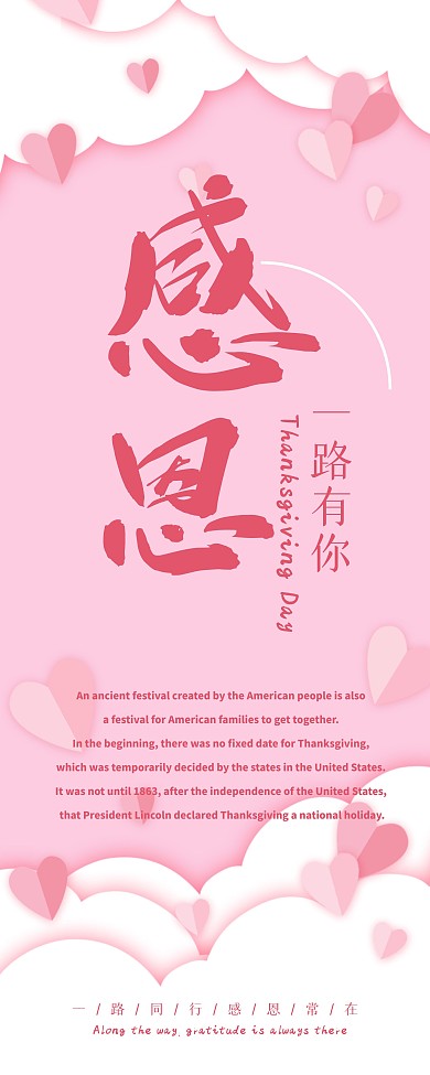 感恩节感恩一路有你展架