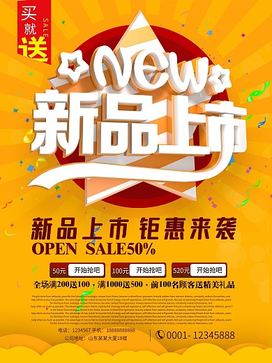 新品上市