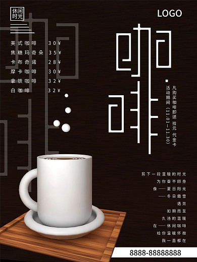 简约c4d黑色咖啡饮品宣传海报