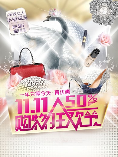 双十一购物狂欢节商场海报