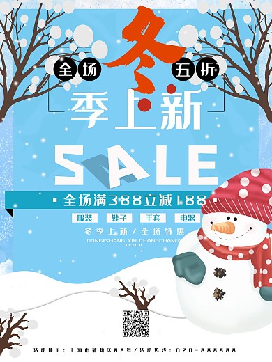 简约冬季促销海报设计