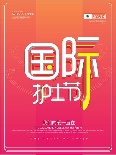 渐变粉色可爱国际护士节海报