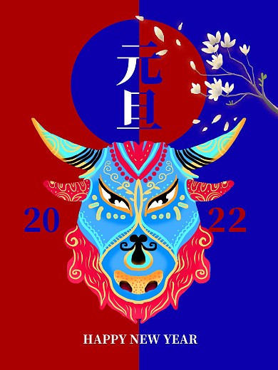 2021元旦跨年节日宣传撞色牛年新年海报