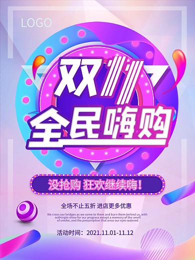 双十一小清新促销海报模板