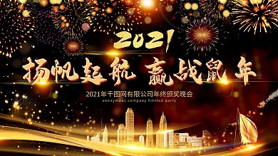 2020新年企业舞台年会展板背景设计