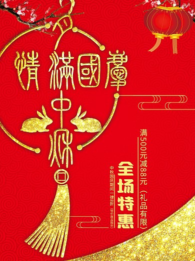 双店同庆吊旗