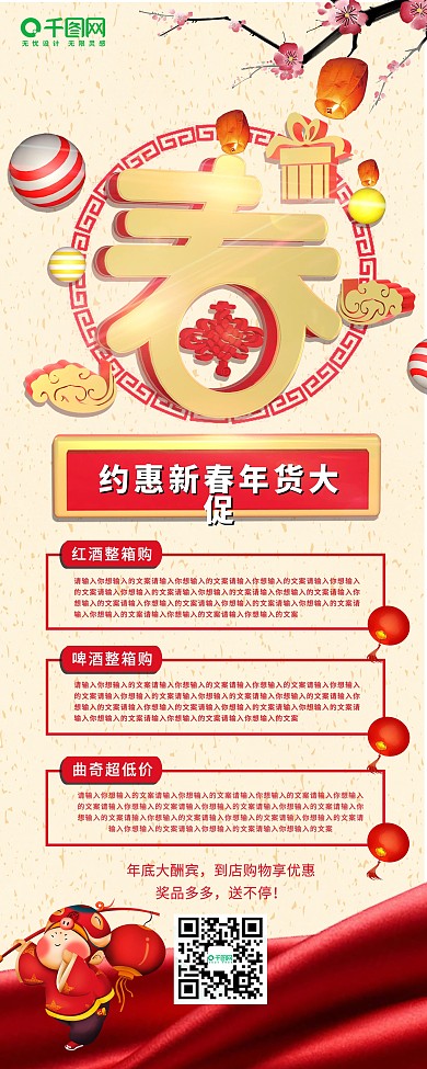 红色喜庆约惠新春促销易拉宝
