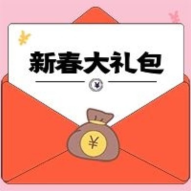 春节促销新媒体自媒体公众号封面图次图