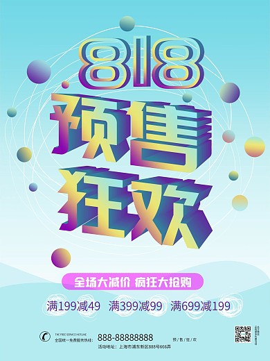 蓝紫渐变背景818预售狂欢海报设计