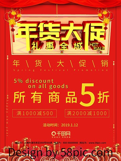 C4D年货节促销喜庆气氛海报