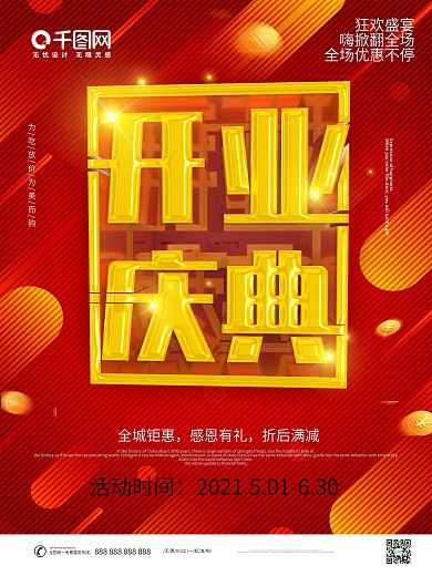 创意C4D红金大气喜庆开业促销宣传海报
