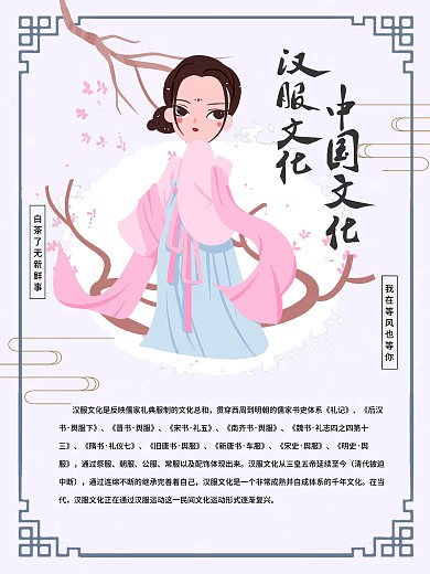 中国风汉服文化古风海报