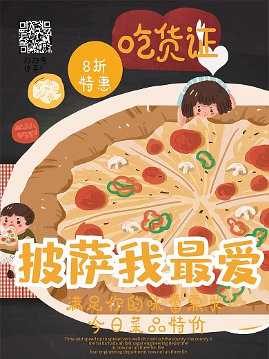 美食披萨海报设计