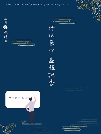 极简风教师节海报