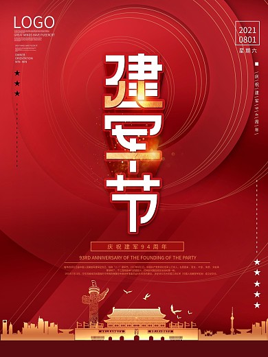 原创红金大气纹理八一建军节庆祝海报