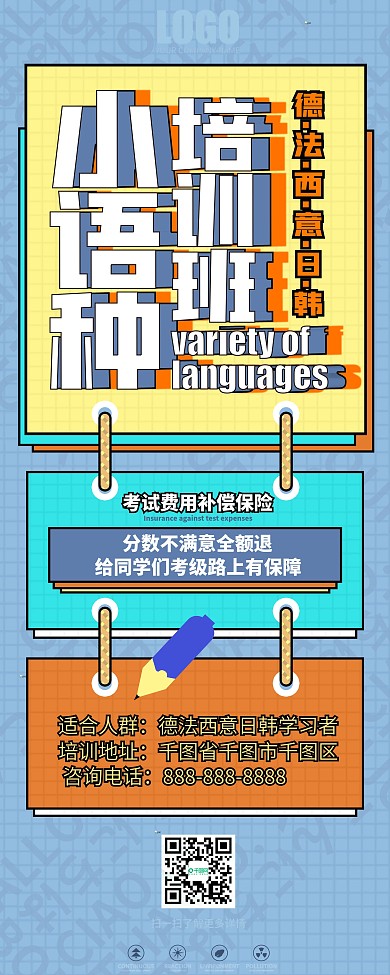 原创小语种培训班宣传展架
