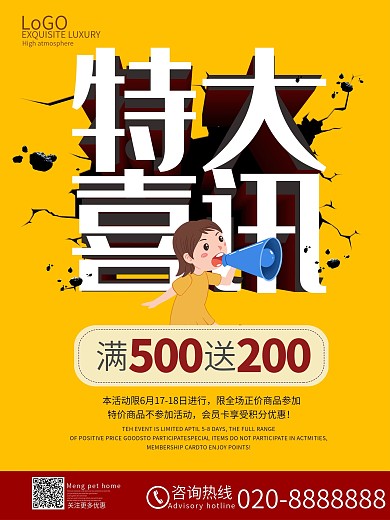 特大喜讯海报设计