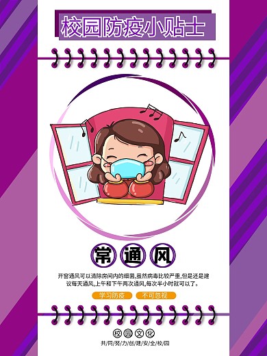 小学幼儿园校园防疫海报