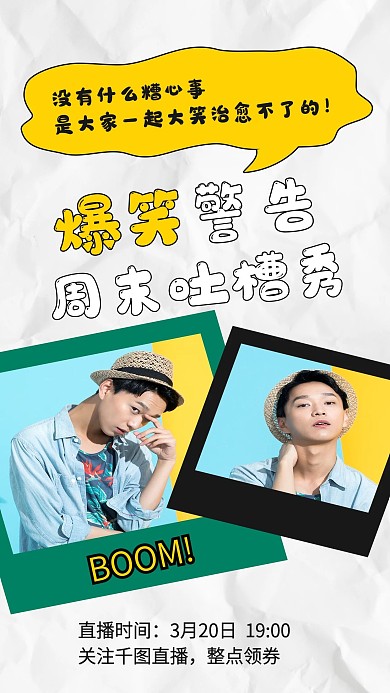 生活娱乐电商直播竖版视频封面