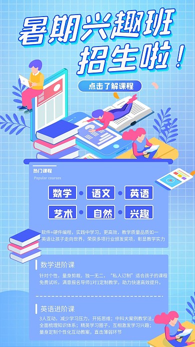 简约暑假班教育培训暑假招生海报