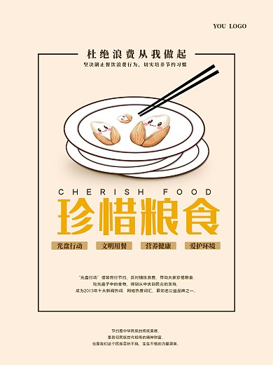 节约粮食光盘行动宣传海报