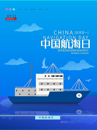 中国航海日海报设计