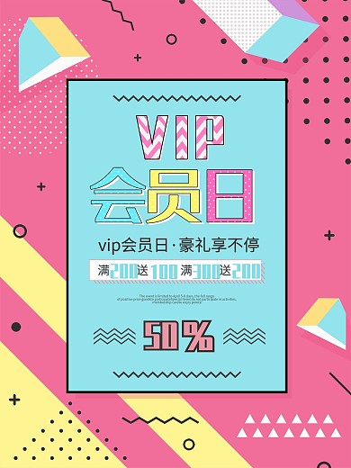 创意清新波普风VIP会员日冬季促销海报