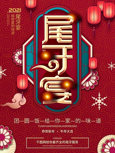 原创尾牙宴宣传海报