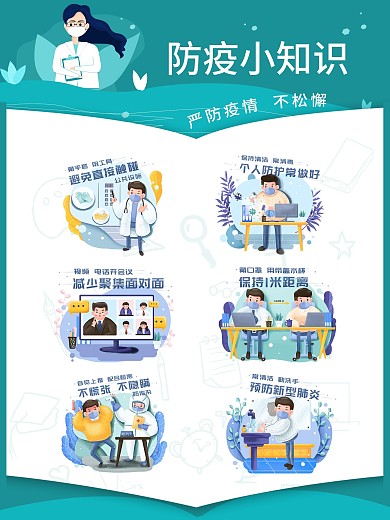 防疫知识小课堂疫情宣传海报