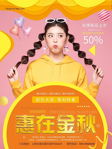 金色秋季促销海报