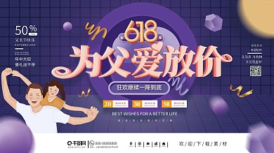 618父亲节商场促销展板