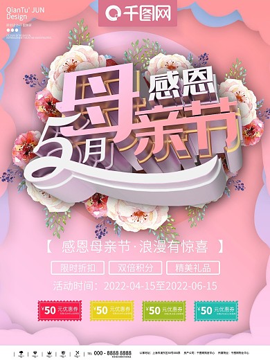 母亲节海报背景PSD素材
