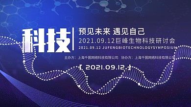 蓝色科技展板banner
