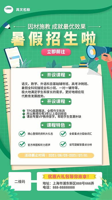 教育培训暑假招生海报 渐变 矢量 扁平