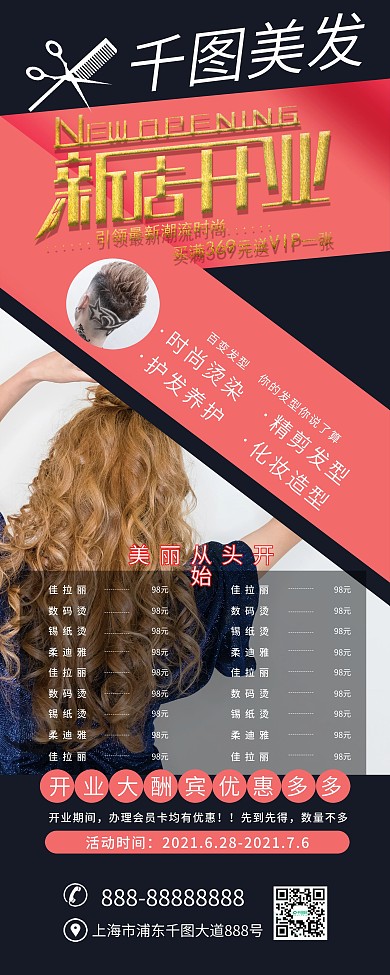 大气创意简约时尚理发店宣传展架海报