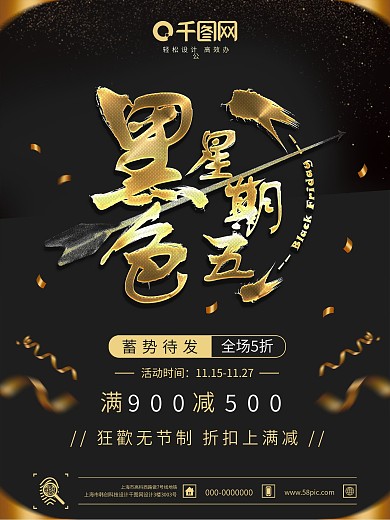 黑色星期五促销海报蓄势待发