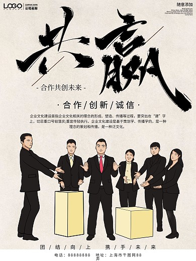 创意简约企业文化宣传海报