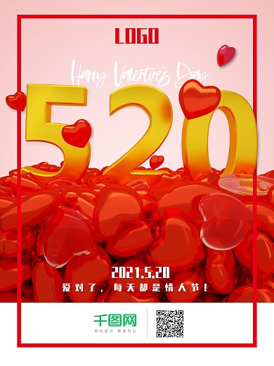 520情人节快乐宣传海报