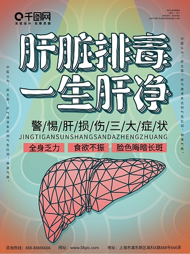 养肝护肝广告