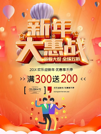 2018狗年新春新年商场卖场促销活动海报