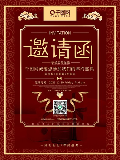 简约大气年终盛典邀请函海报设计