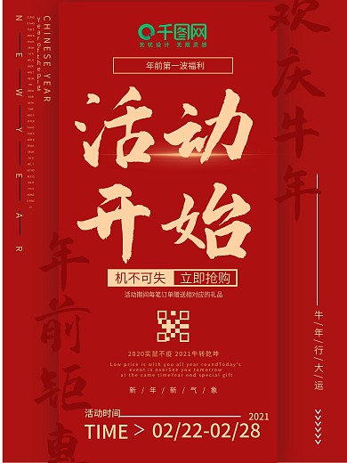 2021年牛年活动开始