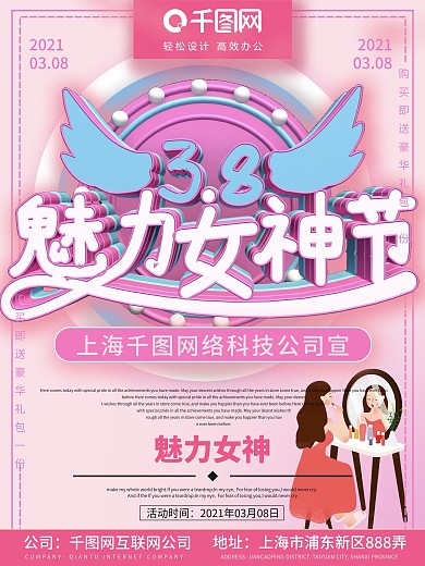 粉色立体女神节38妇女节